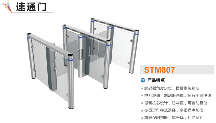 辛集速通门STM807